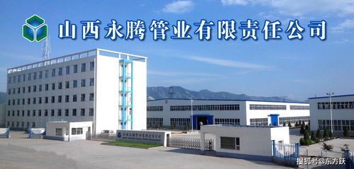 山西永腾管业有限责任公司