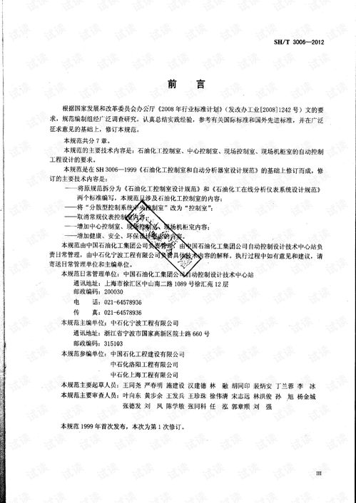 sh3006 2012石油化工控制室设计规范.pdf 制造文档类资源 csdn下载